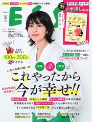 ESSE 2025年3月号