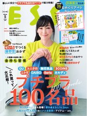 ESSE 2025年5月号