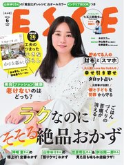 ESSE 2025年6月号
