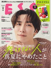 ESSE 2025年8月号