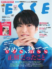 ESSE 2025年11月号