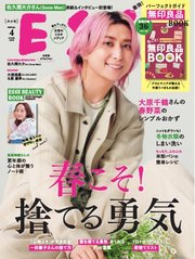 ESSE 2026年4月号
