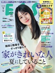 ESSE 2026年7月号