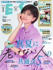 ESSE 2026年8月号