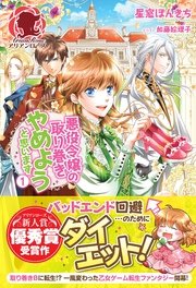 悪役令嬢の取り巻きやめようと思います