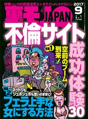 不倫サイト成功体験30★フェラ上手な女にする方法★今年もまたやるそうです店員も客も全員ヌード！裸レストラン体験記★裏モノJAPAN