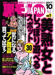 美熟女としっぽり遊べるスポット30★気になるアノ商品 買って試す！★見せ合いラブホへようこそ★裏モノJAPAN