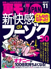 こんなのなかった！新快感フーゾク30★オナニーが100倍気持ちよくなる！★道行く女に3千円で手コキさせる革命的手法！★裏モノJAPAN