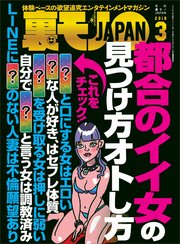 都合のイイ女の見つけ方オトし方★ラインに名字を書かない人妻の深層心理とは★イ※ン、フードコートの暇そうな主婦に火遊びを教えてあげよう★裏モノJAPAN