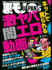 ネットで見られる 激ヤバ闇エロ動画★生々しい昭和の香り。これぞスワッピングの現場だ★孤独なオッサンのさみしい女遊び★裏モノJAPAN