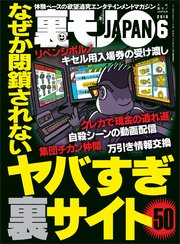 なぜか閉鎖されないヤバすぎ裏サイト50★ネカフェのエロ動画見放題が自宅でも可能に★タダ飯ねらいのパパ活オンナを安メシで凹ませてやる★裏モノJAPAN