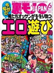 俺たちオッサンがそそり勃つ エロ遊び40★集団ストーカーにお悩みの（変な）みなさん、この電磁波遮断帽子はいかがですか？★声優の卵はエッチのときどんな声をだすのか？★裏モノJAPAN