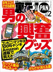男の興奮グッズ★私、MDMA結婚したアホです★指入れあり！ヌキもあり！客オレひとりのオンボロストリップで昭和のサービスを受ける★裏モノJAPAN