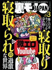 寝取り 寝取られの過激な世界★ロングで指名する風俗客たち キモいよ！貸し切りくん★微エロ YouTube★地球上にはこんな素敵なフーゾクがあるんです★裏モノJAPAN