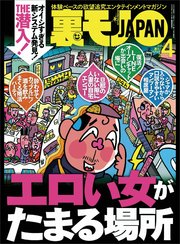 エロい女がたまる場所★中年の同窓会は 会場のホテルに泊まれ！★おっさんに朗報！ 顔写真ナシでもマッチングアプリでSEXできることが判明しました★裏モノJAPAN