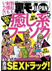 100％満足の癒し系フーゾク★まだあった合法SEXドラッグ！★僕の生き甲斐、月一の恋人ミズキちゃん★裏モノJAPAN