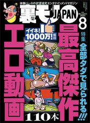 全部タダで見られる！最高傑作 エロ動画110本★舐め犬クンが遭遇したクサマン四天王★コロナ明けは美人さんが風俗嬢になっているのか？岡村説を検証する★裏モノJAPAN
