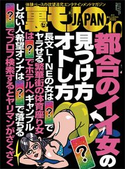 都合のイイ女の見つけ方オトし方★ひょんなことから援交プレイのグレードが上がっちゃいました★貢がせナンパ師ゆきひでの多忙で優雅な6年間★裏モノJAPAN