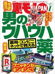 薬局・コンビニ・ネットで買える 男のウハウハ薬★私、10月からGoTo立ちんぼで楽に稼いでます★脳汁が出まくって止められない★裏モノJAPAN