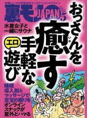 おっさんを癒す 手軽なエロ遊び★私、おばあちゃんが大好きだから個人ちょんの間になりました★あなたが墓場まで持っていく秘密を今ここで聞かせてください★裏モノJAPAN