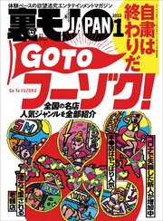 自粛は終わりだ GO TOフーゾク★乱交パーティ動画の男優にされてしまった★私、あそこのビラビラを小さくする手術したら、感じすぎる体になってしまいました★裏モノJAPAN