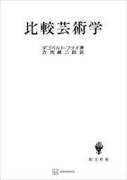 比較芸術学