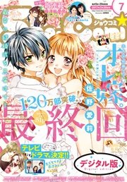 Sho-Comi 2017年7号(2017年3月4日発売)