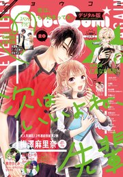 Sho－Comi 2021年20号(2021年9月18日発売)