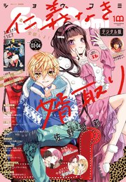 Sho－Comi 2022年3・4合併号(2022年1月4日発売)