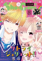 Sho－Comi 2022年12号(2022年5月20日発売)