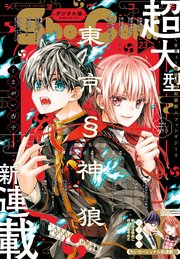 Sho－Comi 2023年23号(2023年11月4日発売)