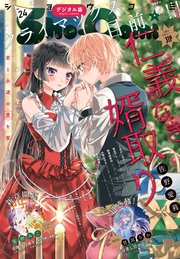 Sho－Comi 2023年24号(2023年11月20日発売)