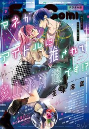 Sho－Comi 2024年7号(2024年3月5日発売)
