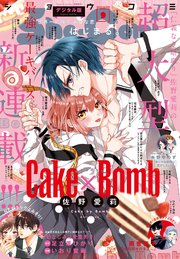 Sho－Comi 2024年9号(2024年4月5日発売)