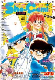 Sho－Comi 2024年10・11合併号(2024年4月19日発売)