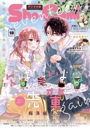 Sho－Comi 2024年12号(2024年5月20日発売)