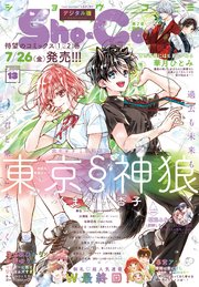 Sho－Comi 2024年13号(2024年6月5日発売)