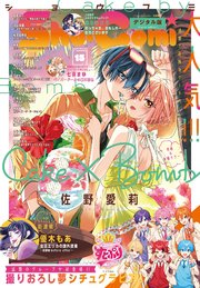 Sho－Comi 2024年15号(2024年7月5日発売)【電子版特典付き】