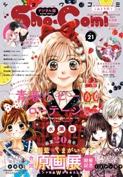 Ｓｈｏ－Ｃｏｍｉ 2025年21号(2025年10月3日発売)【電子版特典付き】