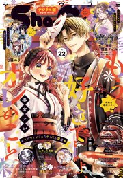 Ｓｈｏ－Ｃｏｍｉ 2025年22号(2025年10月20日発売)【電子版特典付き】