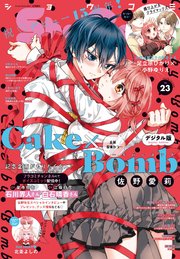 Ｓｈｏ－Ｃｏｍｉ 2025年23号(2025年11月5日発売)【電子版特典付き】
