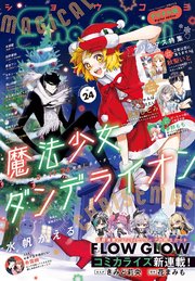 Ｓｈｏ－Ｃｏｍｉ 2025年24号(2025年11月20日発売)【電子版特典付き】