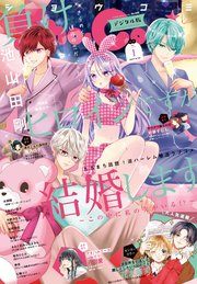 Ｓｈｏ－Ｃｏｍｉ 2026年1号(2025年12月5日発売)【電子版特典付き】