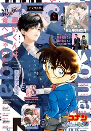 Ｓｈｏ－Ｃｏｍｉ 2026年9号(2026年4月3日発売)【電子版特典付き】