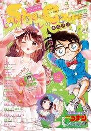 Ｓｈｏ－Ｃｏｍｉ 2026年10・11合併号(2026年4月20日発売)【電子版特典付き】