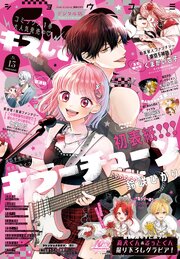 Ｓｈｏ－Ｃｏｍｉ 2026年13号(2026年6月5日発売)【電子版特典付き】