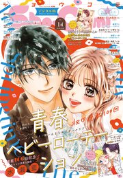 Ｓｈｏ－Ｃｏｍｉ 2026年14号(2026年6月19日発売)【電子版特典付き】
