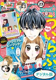 Sho－Comi 2018年23号（2018年11月5日発売）