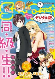 Sho－Comi 2019年7号(2019年3月5日発売)