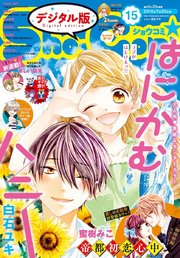 Sho－Comi 2019年15号(2019年7月5日発売)
